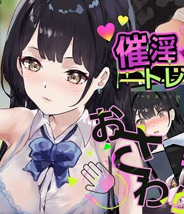【クソエロ】催淫トレイン｜Colapi