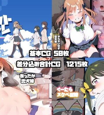 【クソエロ】妹リフレまとめ｜ばつま亭