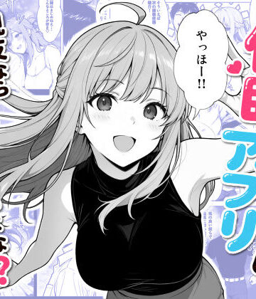 【クソエロ】催●アプリ 〜親友ならナニしてもいいよな？〜｜モブランド