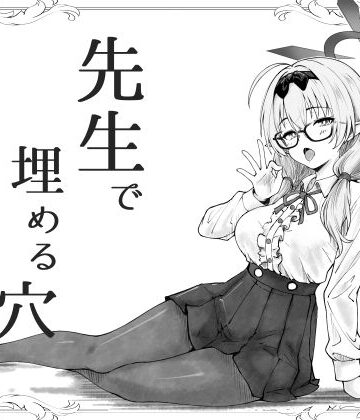 【クソエロ】先生で埋める穴 チナツ編｜げんまげんち
