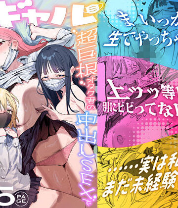 【クソエロ】3ギャル〜超巨根オタク君の中出しSEXでメロメロにされちゃうギャル3人組の話〜｜ie研究室