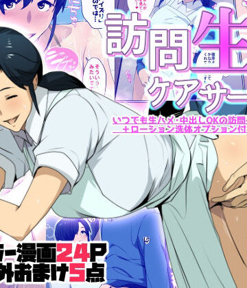 【クソエロ】訪問生ハメケアサービス｜スパイラルブレーン