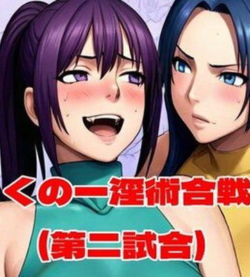 【クソエロ】くの一淫術合戦（第二試合）｜百々ドメイン