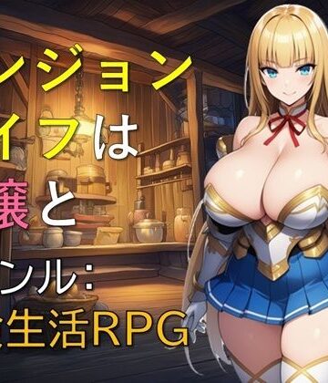【クソエロ】ダンジョンライフは令嬢と｜ギンユウシジン