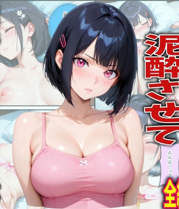 【クソエロ】新入生を飲み会で泥●させて睡●中に中出しした話｜TonLab