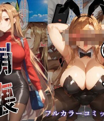 【クソエロ】ア〇ナ 崩壊｜グループフルーツ
