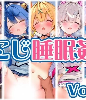 【クソエロ】【にじ】睡●中のライバーに勝手に中出し Vol.2｜くいんすよるか