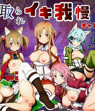 【クソエロ】寝取られイキ我慢チャレンジ！イッたら即ハメの罰ゲームで堕ちるヒロインたち｜サークル休館日