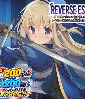 【クソエロ】REVERSE ESCAPE！！〜ダンジョンの主を倒したと思ったらレベル1に戻されたけどがんばって脱出します〜｜藍江のお部屋