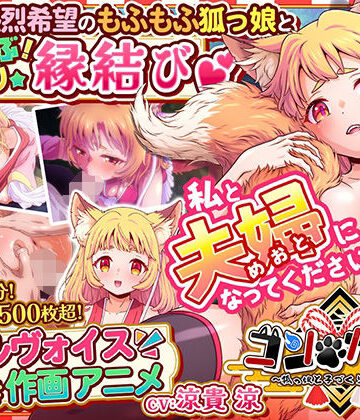 【クソエロ】コン・かつ！ 〜狐っ娘と子づくり縁結び〜｜家庭菜園