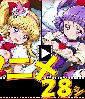 【クソエロ】きゅあガール・まほプリ【28シーン】｜ピエロタング