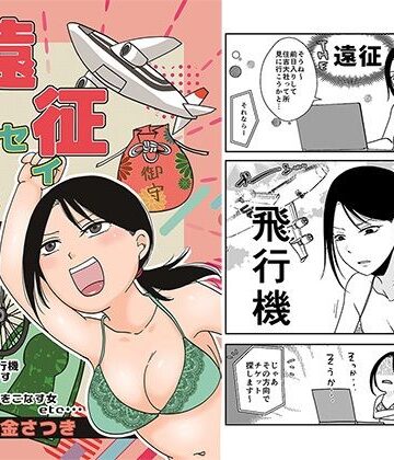 【クソエロ】遠征エッセイ 関東関西編｜TTSY