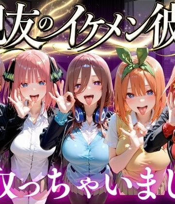【クソエロ】親友のイケメン彼氏を寝取っちゃいました Vol.2｜魔法のブラ