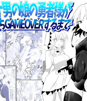 【クソエロ】ノンケ男の娘の勇者様がホモ堕ちGAMEOVERするまで｜狐近寺本舗