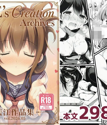 【クソエロ】AIE’s Creation Archives vol.2026.05｜藍江のお部屋