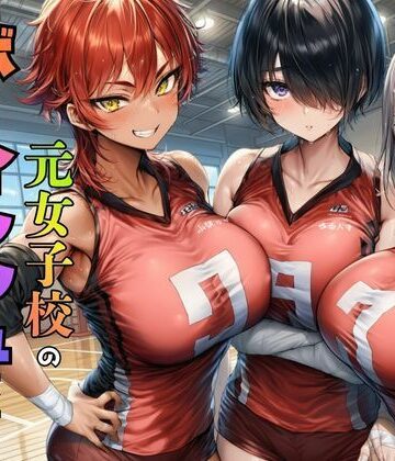 【クソエロ】元女子校で王子様ポジだったボーイッシュ女子達を童貞チンポでメス堕ちさせた｜黒糖サムライ