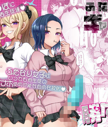 【クソエロ】ふたなりギャルしか勝たん｜まるちぃず