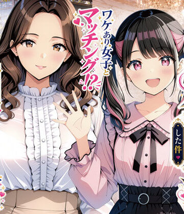 【クソエロ】物を捨てたらマチアプ無双した件vol.1 〜ミニマリストの部屋には何もない。女の子と二人きりになったら、もうやることはひとつだよね？〜｜げんかん