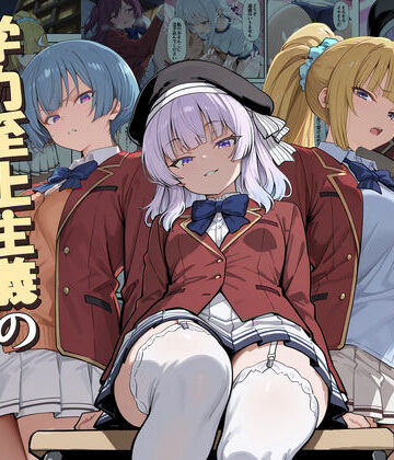【クソエロ】ようこそ学力至上主義の教室へ2｜だまご屋