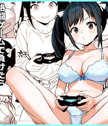 【クソエロ】格闘ゲームで負けたら脱ぐルールでイチャイチャHするだけの漫画｜東京悪魔転生