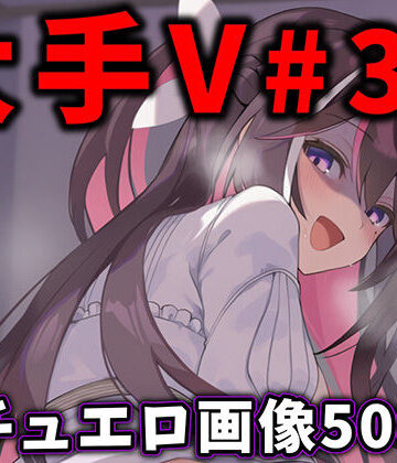 【クソエロ】大人気Vtuberのエロ画像集 32｜ありすみあのあとりえ