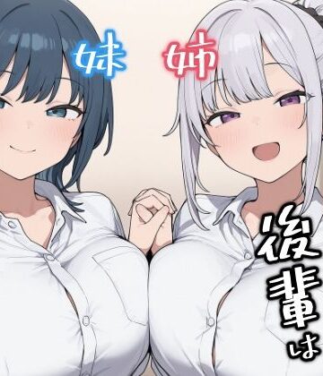 【クソエロ】ちょろい後輩は嫌いですか？｜みたらし団子