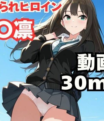 【クソエロ】寝取られヒロイン・渋〇凛｜ねこまた