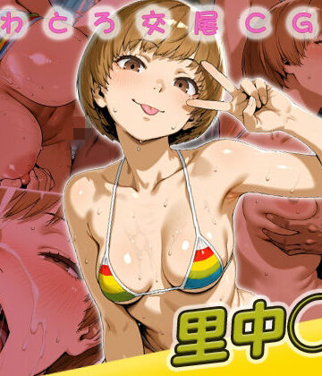 【クソエロ】里中◯枝快楽堕ち200枚｜huwatoro893