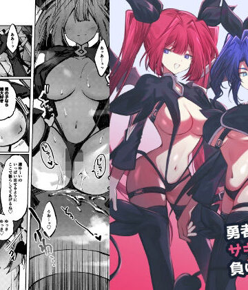 【クソエロ】勇者はサキュバスに負けない！｜居炉裏