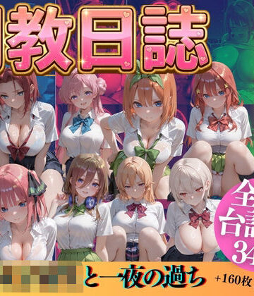 【クソエロ】憧れの女子校生と一夜の過ちPart2｜うまもん
