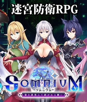【クソエロ】ソムニウム -昏き迷宮にて紡がれる願い-｜アトリエわんこ