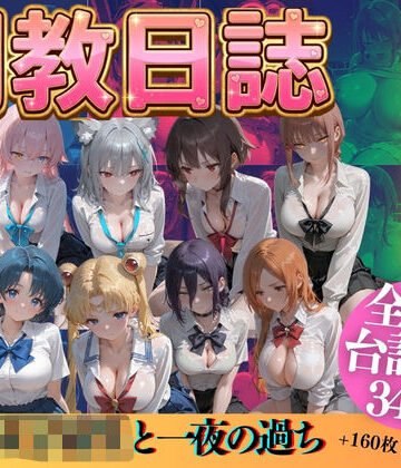 【クソエロ】憧れの女子校生と一夜の過ちPart3｜うまもん