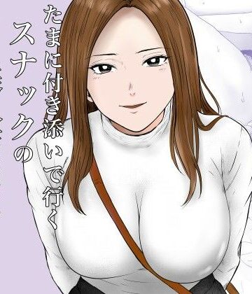 【クソエロ】たまに付き添いで行くスナックの美人店員に声をかけられて・・・｜フレッシュヒート