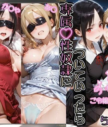 【クソエロ】金持ちおじさんについていったら専属性奴○にされた件【か○や＆あ○】｜AIアーカイブ