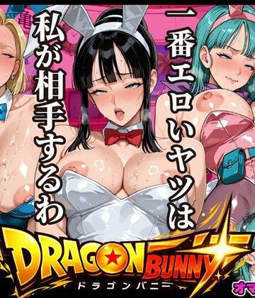 【クソエロ】Z戦士はいらない！この世で一番エロいヤツ専用！〜尻尾振りながらチンポご奉仕超絶頂地獄〜｜ii7