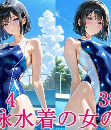 【クソエロ】競泳水着の女の子4｜ずんどこ