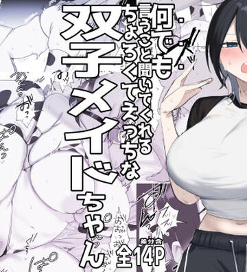 【クソエロ】双子メイドちゃんのご奉仕日記‐七稀ver3-｜しわすかき丼