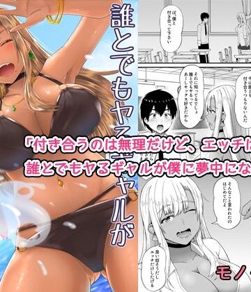 【クソエロ】誰とでもヤるギャルが僕専用になった話｜監獄サテライトの漫画