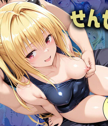 【クソエロ】先生が来ないうちに〜補習に来たものの、二人きりの時間が多かったのでプールでイチャイチャしだヤミちゃん｜どっぴゅっぴゅっ天国
