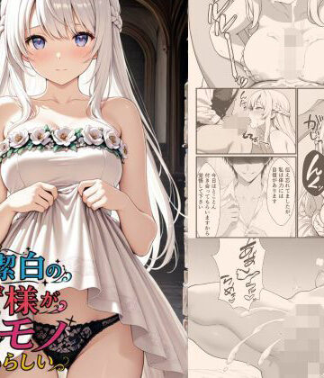 【クソエロ】清廉潔白な王女様が俺のモノになるらしい｜悪代官