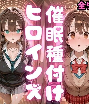 【クソエロ】催〇種付けヒロインズ 渋〇凛＆島村〇月編｜種付け研究所