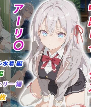 【クソエロ】憧れのクラスメイトと中出しセックス アーリ〇｜くましゅがー