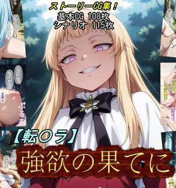 【クソエロ】【転〇ラ】強欲の果てに｜魔術師プロトン2D