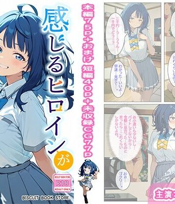 【クソエロ】感じるヒロインが多すぎる！｜ビスケット書房