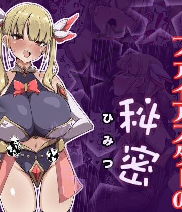 【クソエロ】魔法少女ファイアスターの秘密｜あまね堂