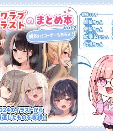 【クソエロ】ファンクラブイラストのまとめ本vol.2｜むちむちねこ