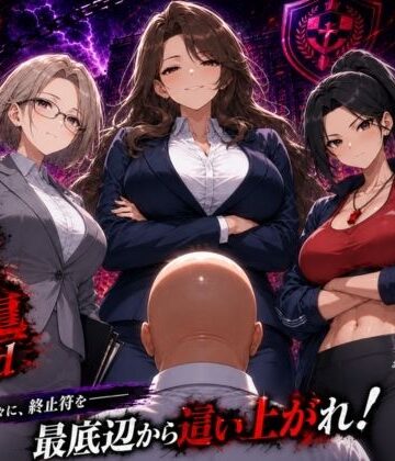 【クソエロ】底辺オタクの逆襲2nd｜ヒロインパラダイス