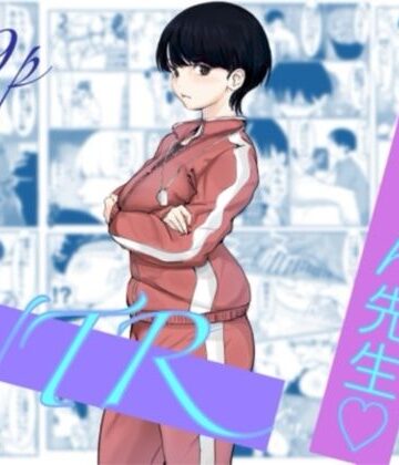 【クソエロ】亜美ちゃん先生NTR｜カプチーノ