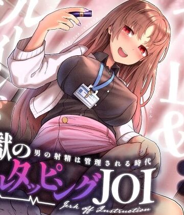 【クソエロ】【射精管理JOI】寸止め＆ルーインドオーガズム「地獄のネイルタッピングJOI」〜男の射精は管理される時代〜【女性上位】｜072LABO