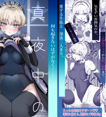 【クソエロ】真夜中のご奉仕｜あんみつ亭